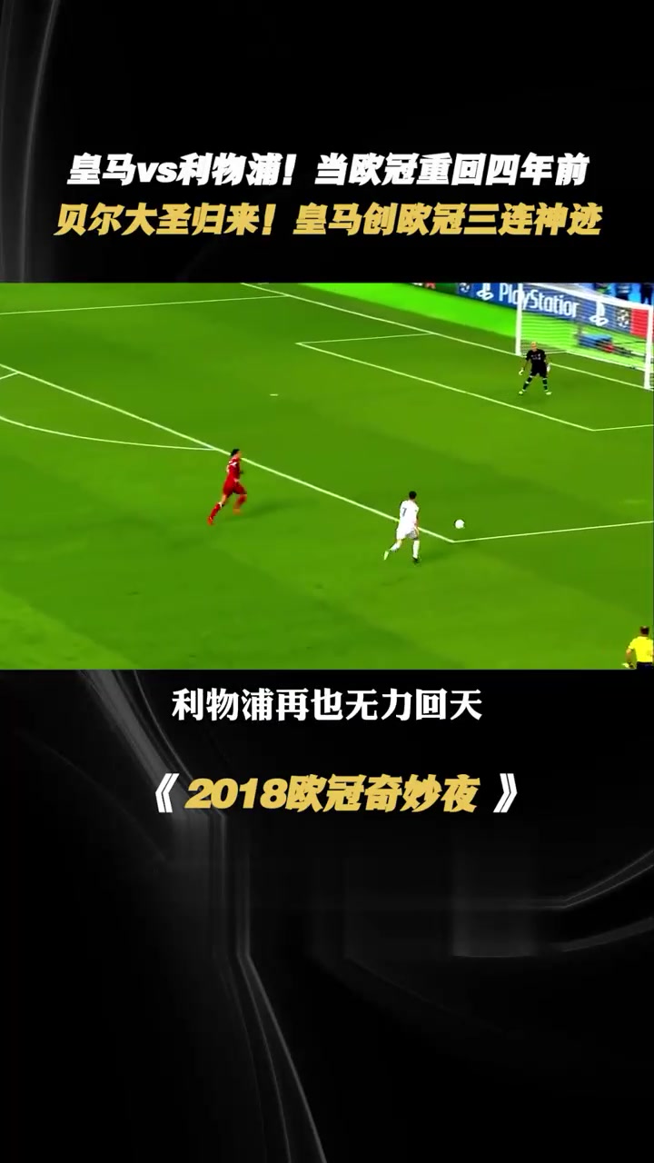 皇马惨遭击败，欧冠连决赛席位悬了