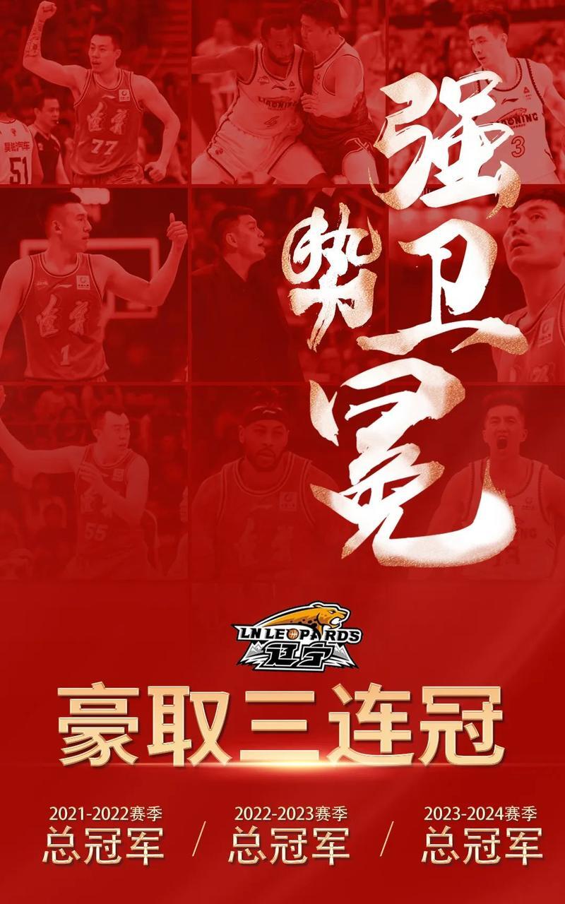 辽宁男篮卫冕冠军需调整心态