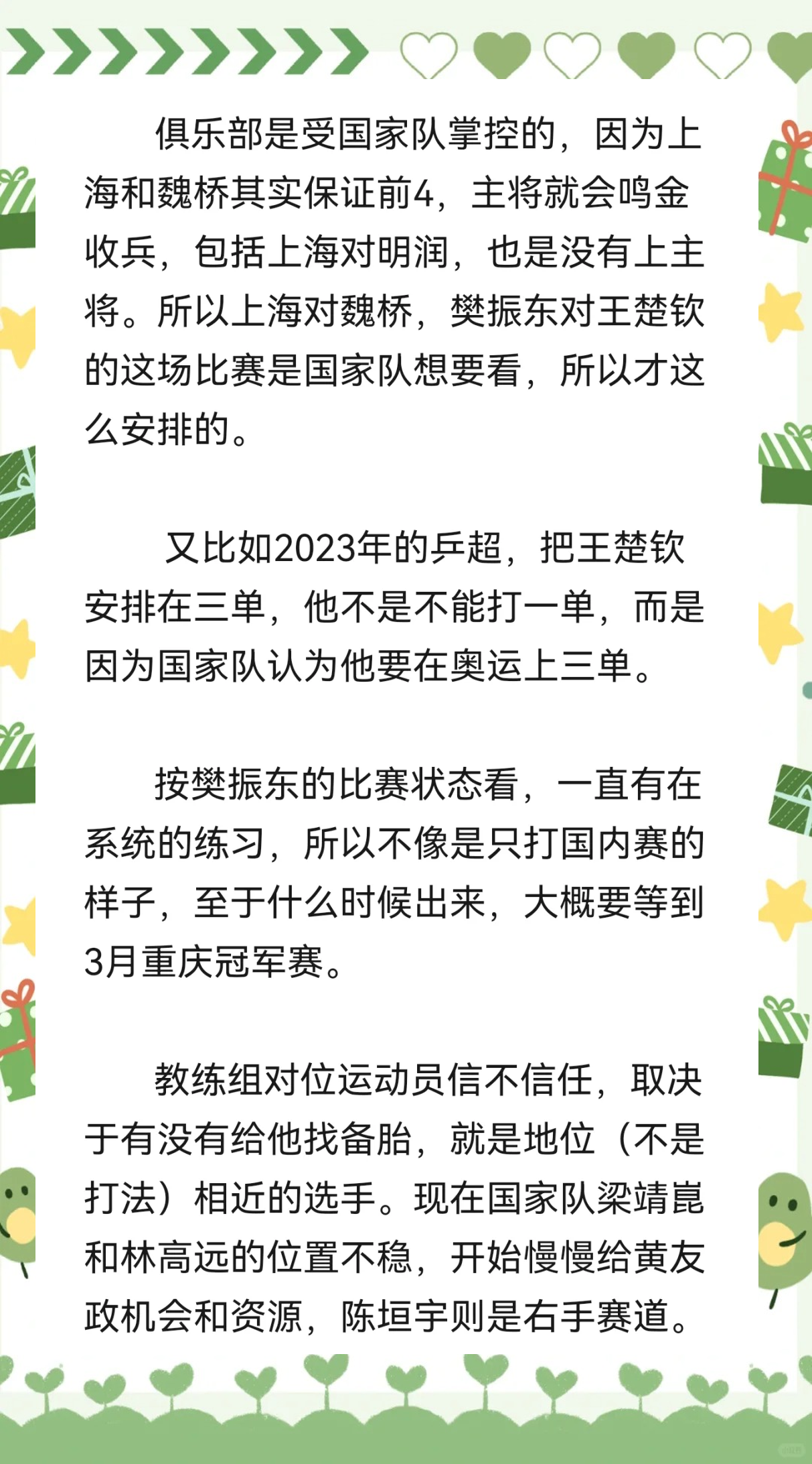 对手探讨队伍战术布局争夺战略优势