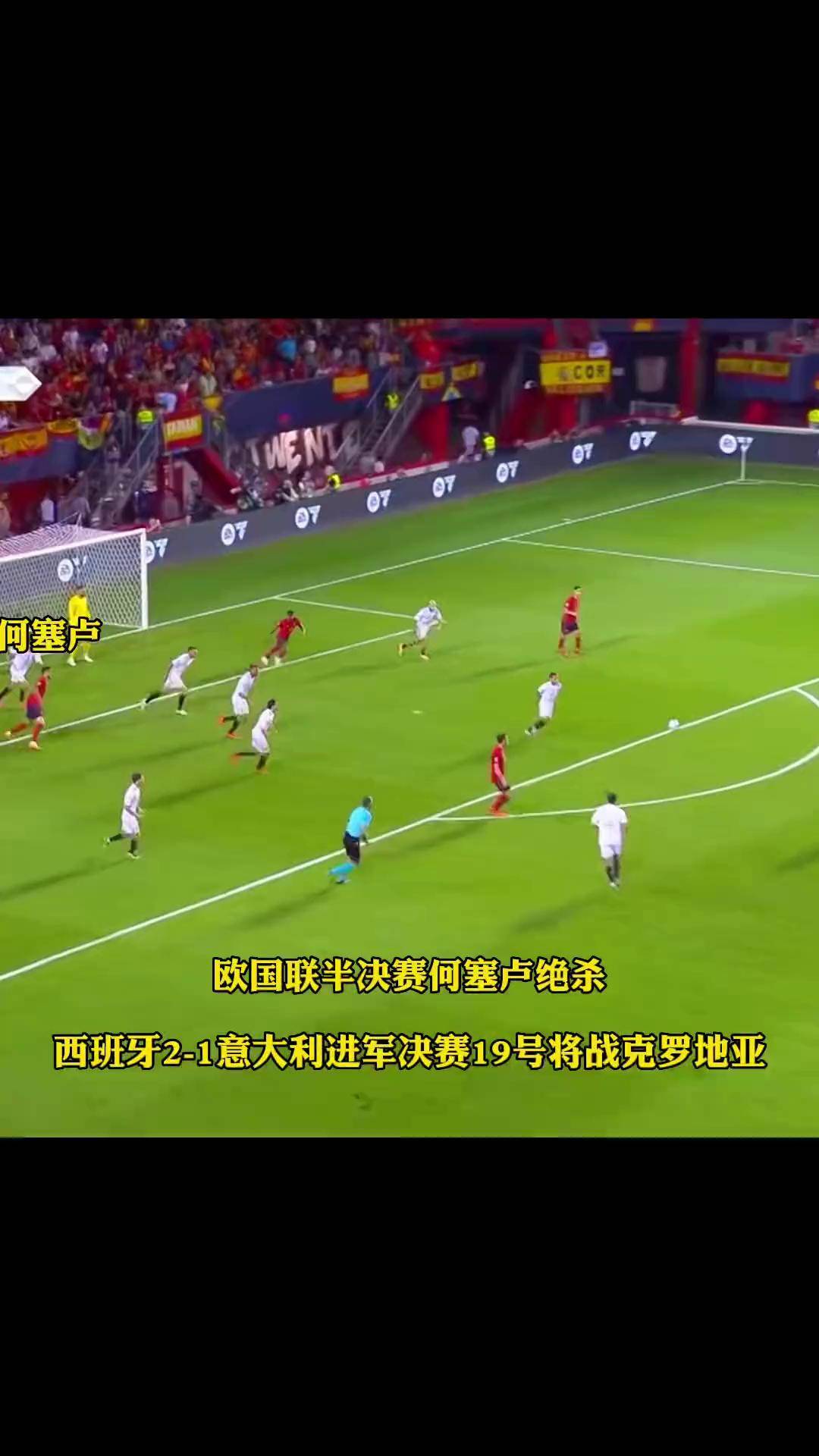 意大利胜西班牙,成功晋级欧国联半决赛 意大利胜西班牙,成功晋级欧国联半决赛